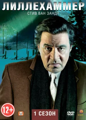 Лиллехаммер (сериал 2012)