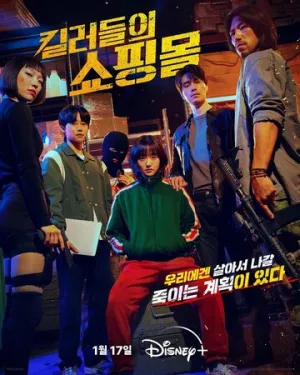Магазин для киллеров (сериал 2024)