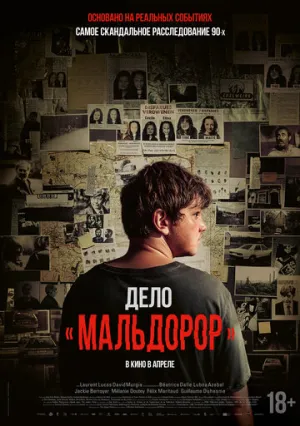 Мальдорор (2024)