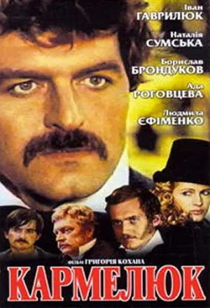 Кармелюк (сериал 1986)