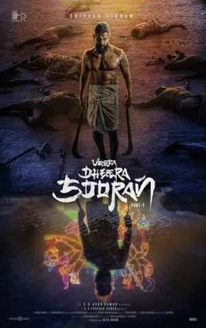 Храбрый воин (2025)
