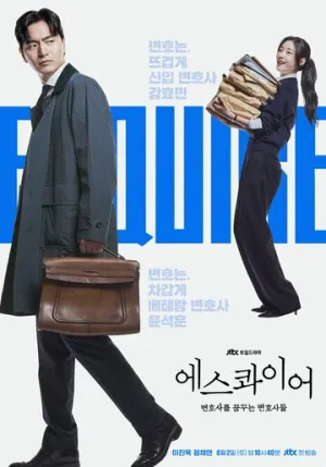 Эсквайр (сериал 2025)