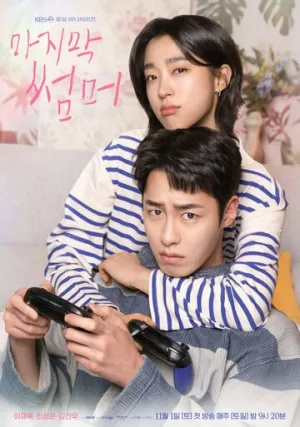 Последнее лето (сериал 2025)