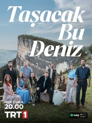 Это море переполнится (сериал 2025)