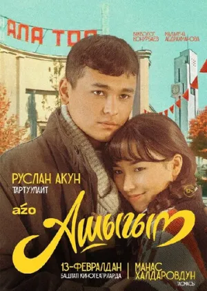 Влюбленный (2025)